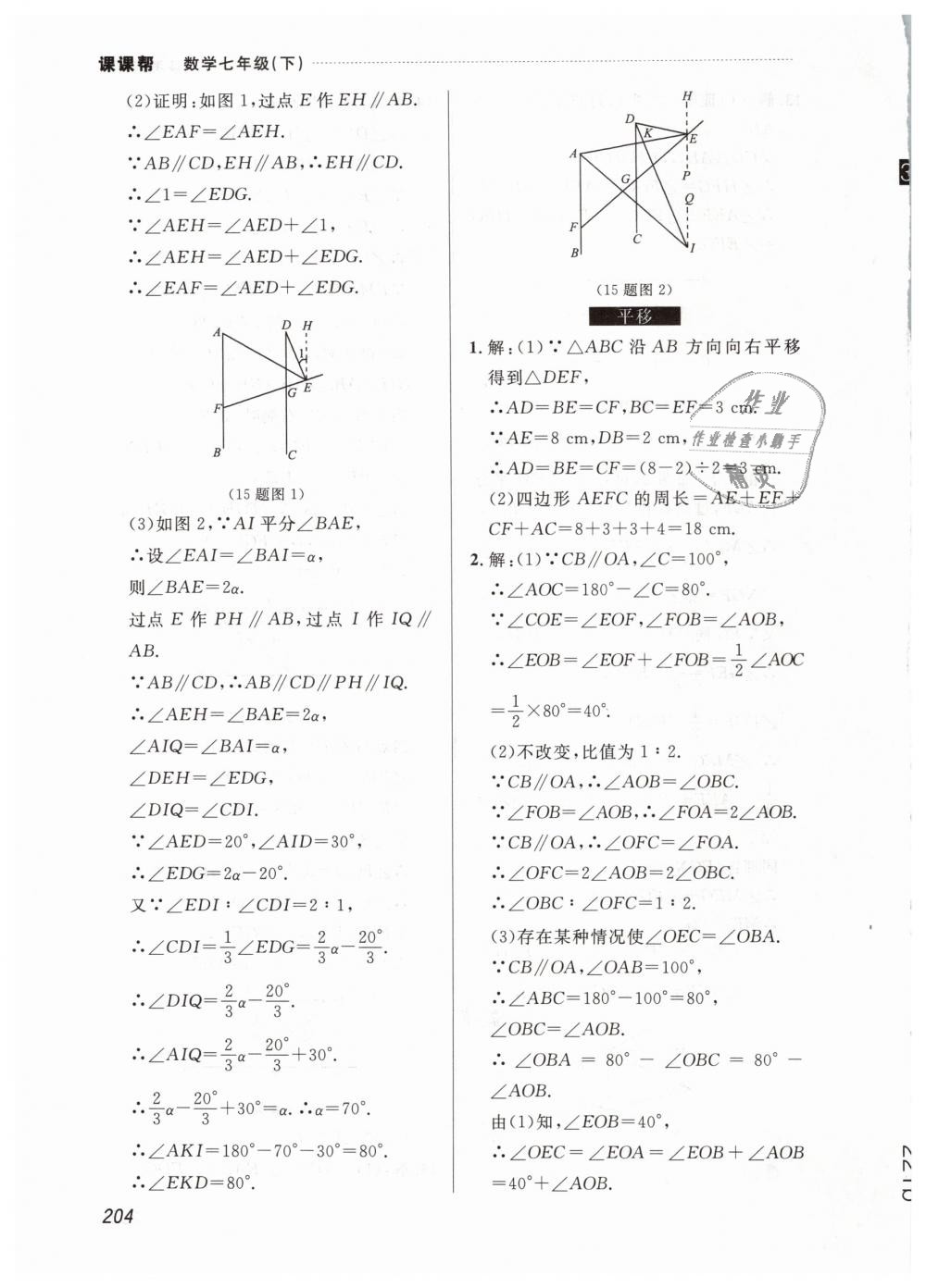 2019年课课帮七年级数学下册人教版 第42页