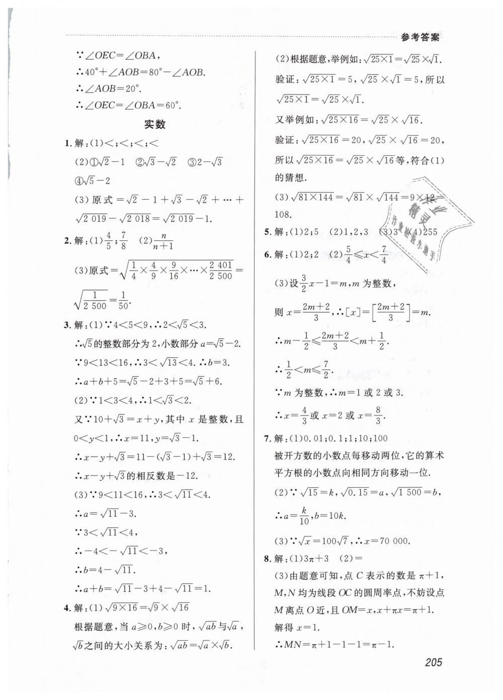 2019年課課幫七年級數(shù)學(xué)下冊人教版 第43頁