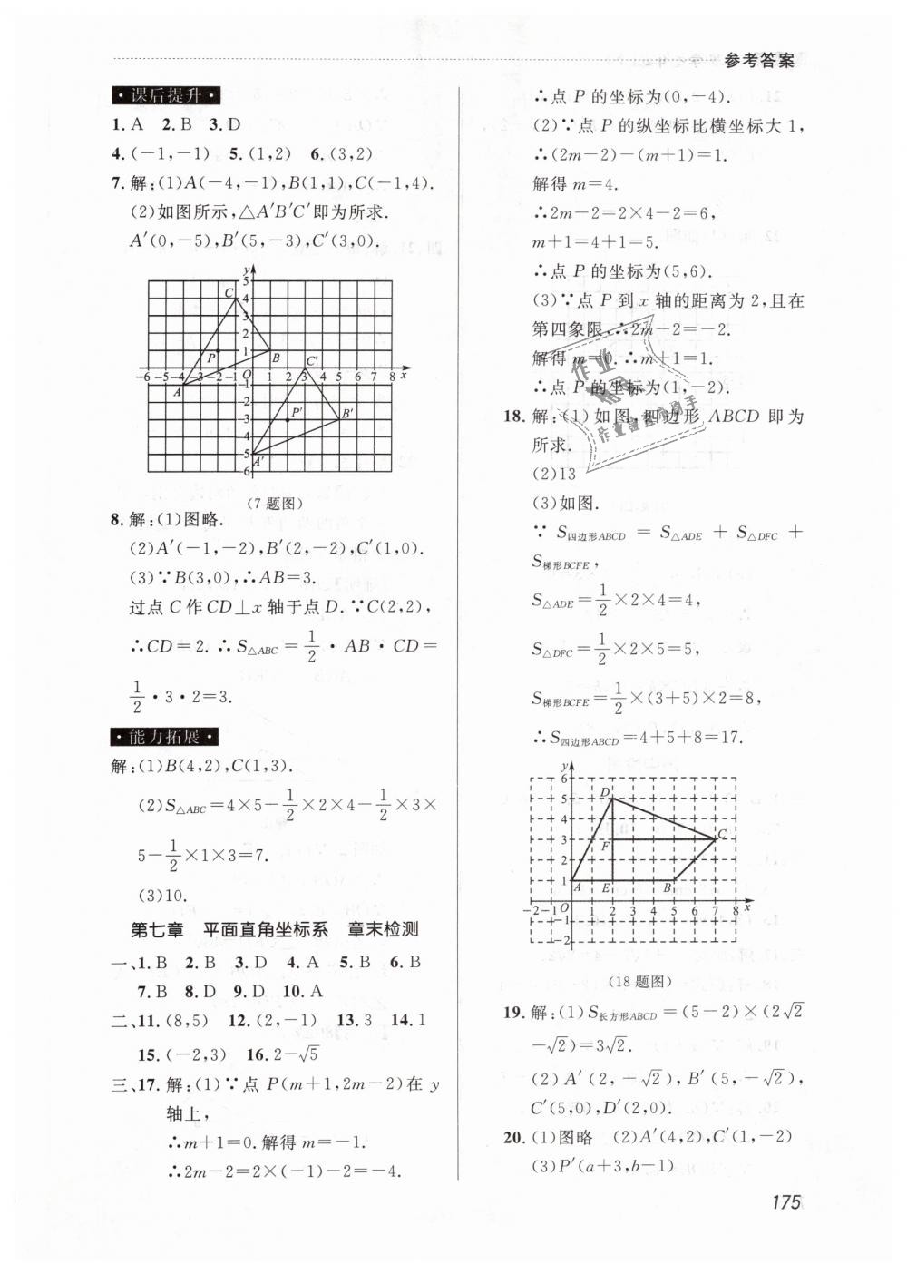 2019年课课帮七年级数学下册人教版 第13页