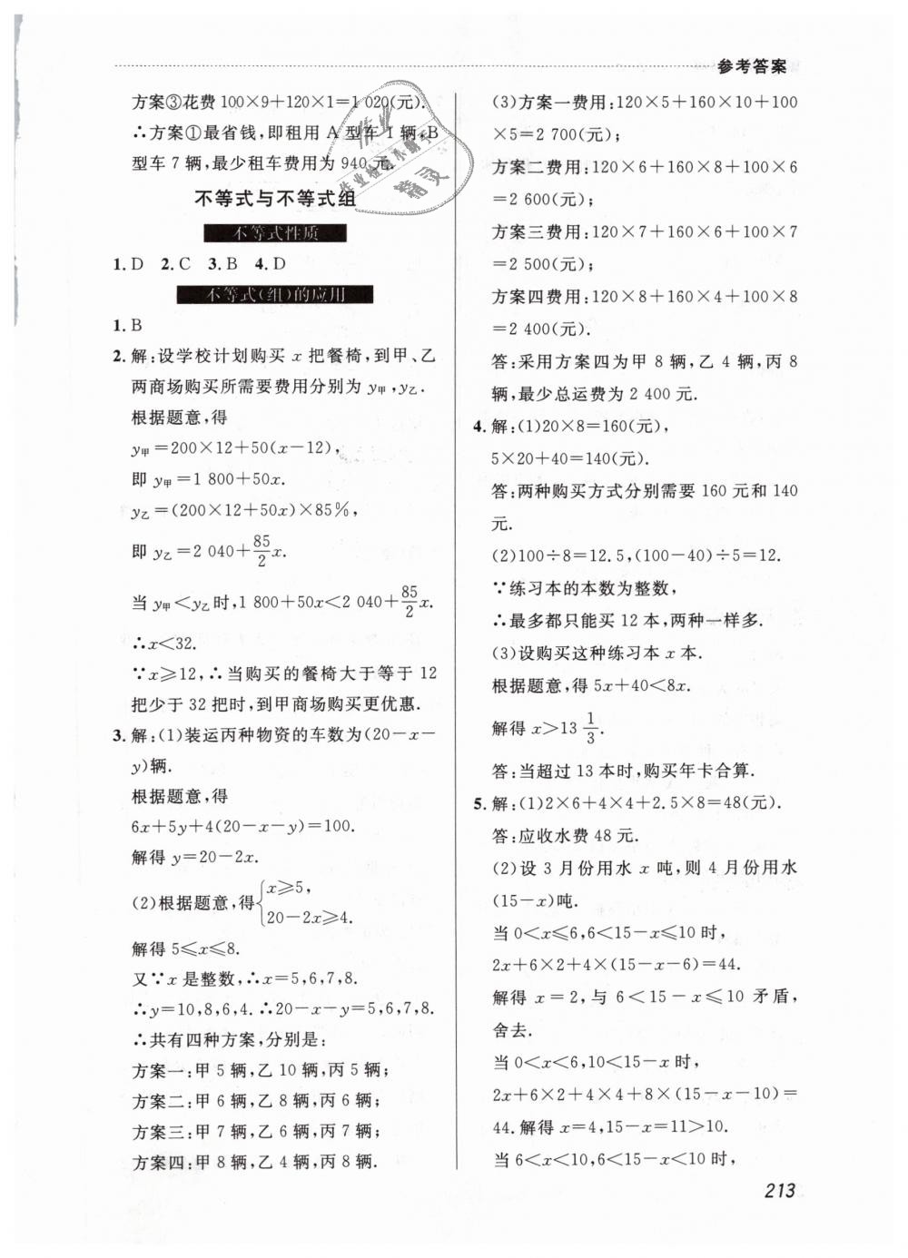 2019年課課幫七年級數(shù)學下冊人教版 第51頁