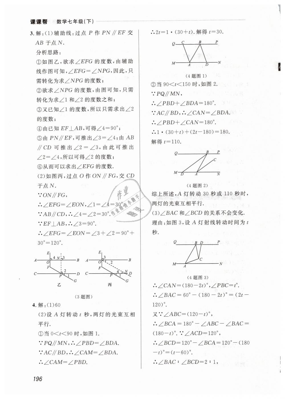 2019年課課幫七年級數(shù)學下冊人教版 第34頁