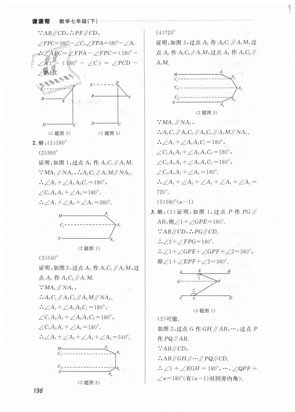 2019年课课帮七年级数学下册人教版 第36页