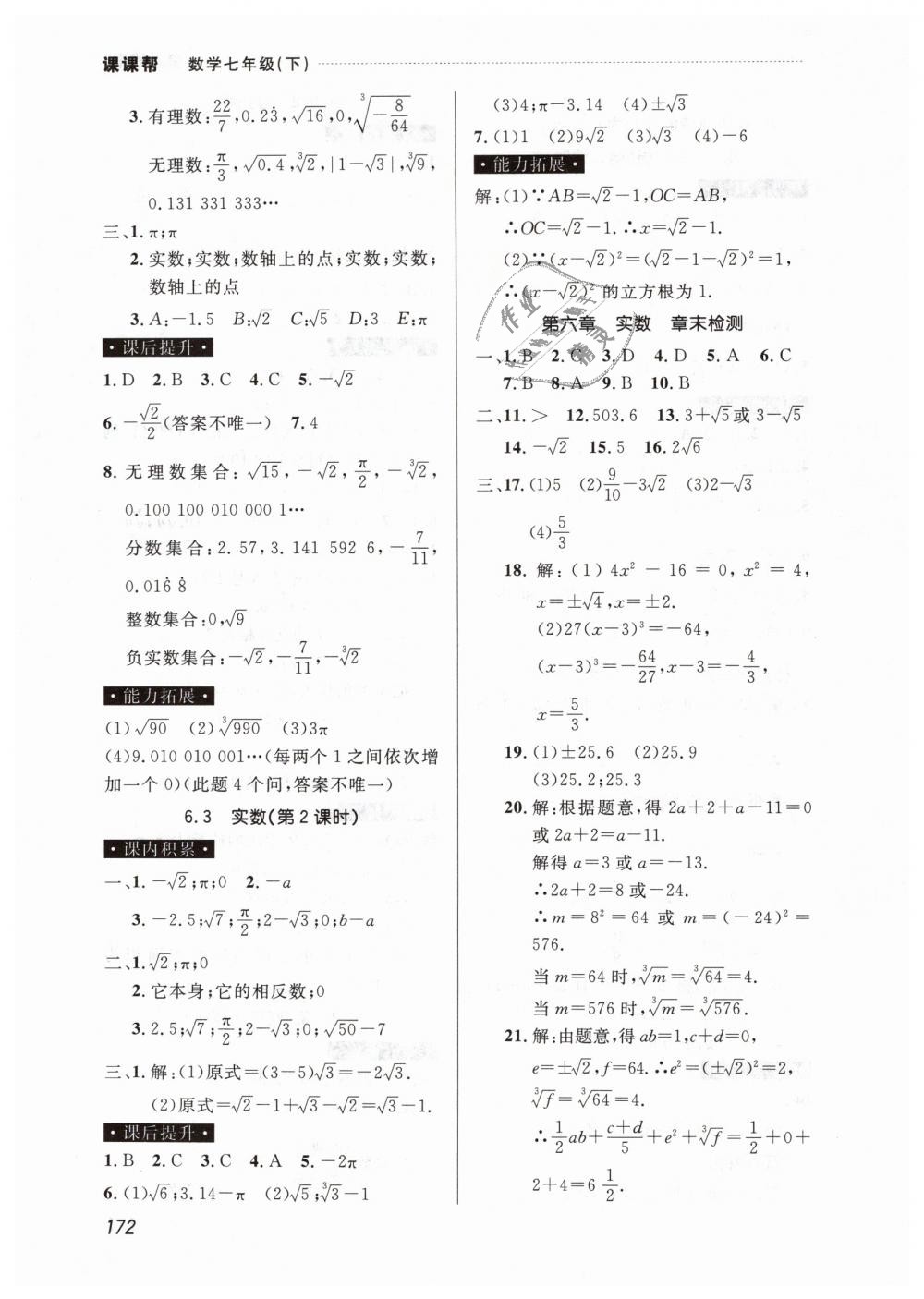 2019年课课帮七年级数学下册人教版 第10页