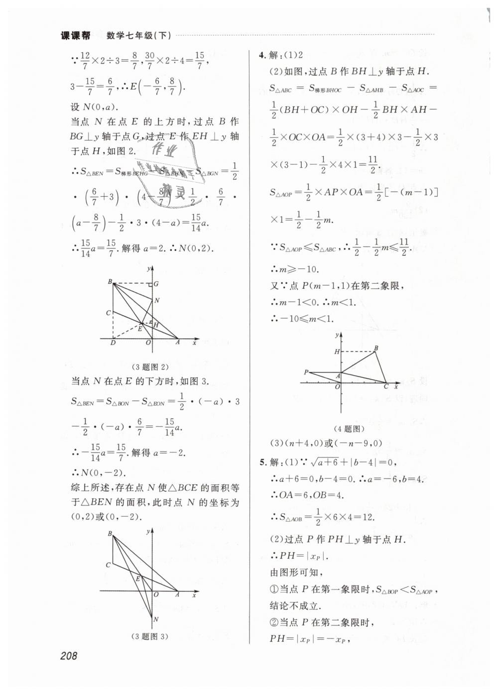 2019年课课帮七年级数学下册人教版 第46页