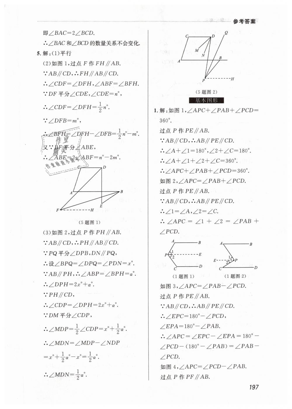 2019年课课帮七年级数学下册人教版 第35页