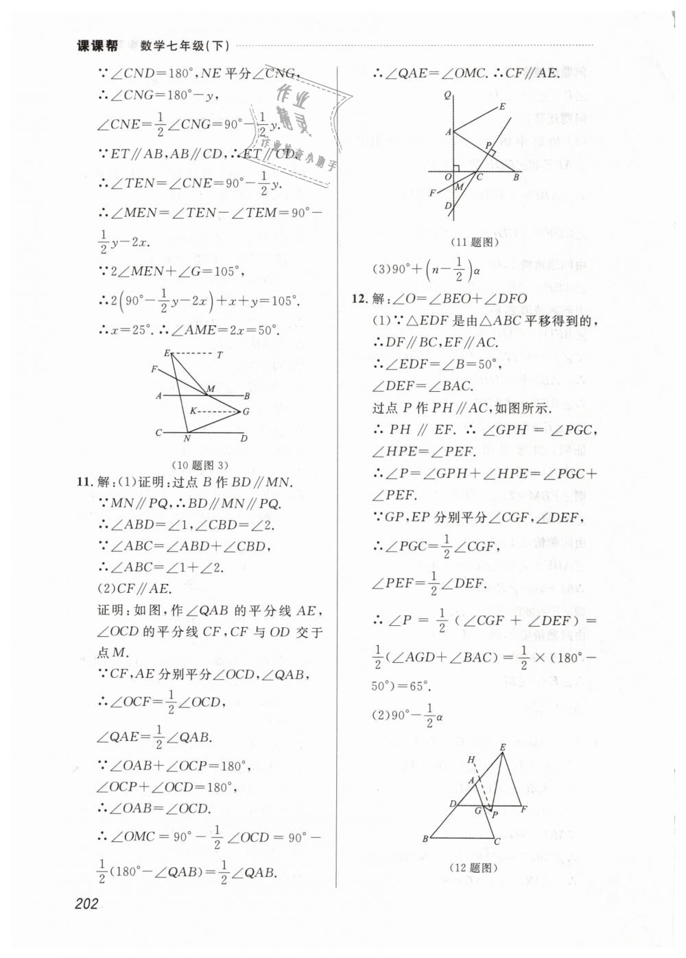 2019年课课帮七年级数学下册人教版 第40页