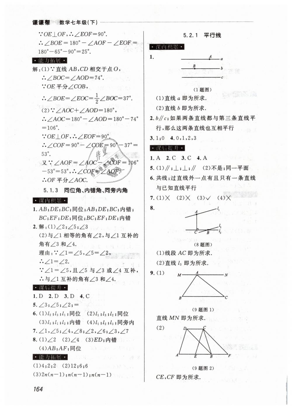 2019年课课帮七年级数学下册人教版 第2页