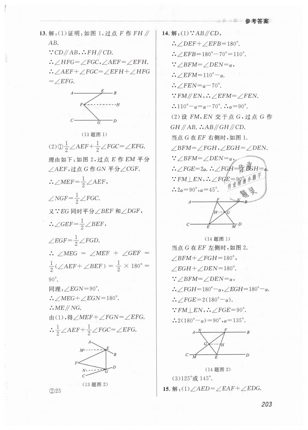 2019年课课帮七年级数学下册人教版 第41页