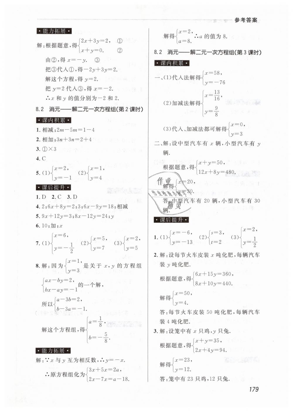 2019年课课帮七年级数学下册人教版 第17页