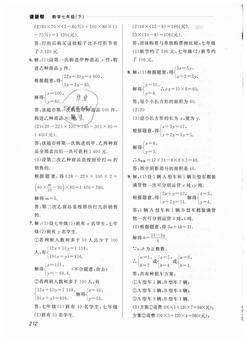 2019年课课帮七年级数学下册人教版 第50页