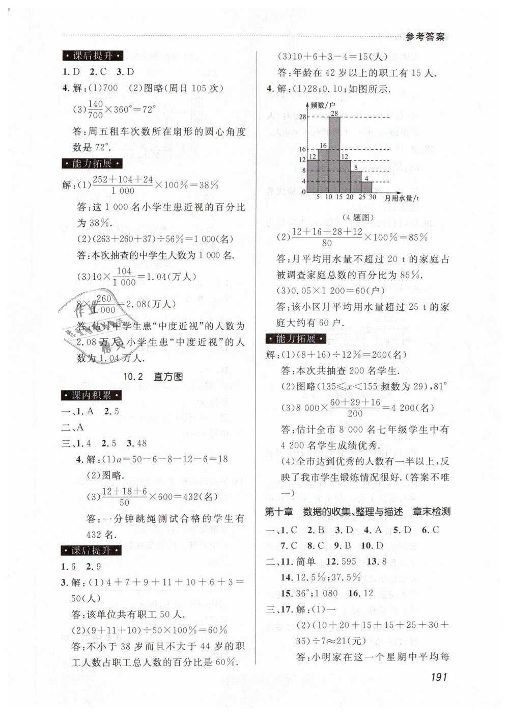 2019年课课帮七年级数学下册人教版 第29页