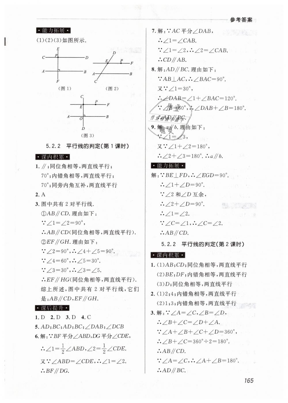 2019年课课帮七年级数学下册人教版 第3页