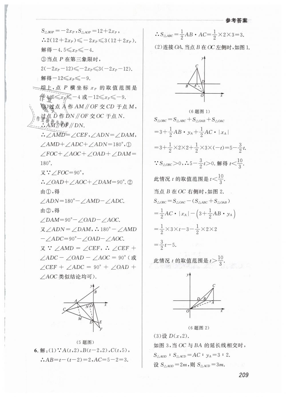 2019年课课帮七年级数学下册人教版 第47页