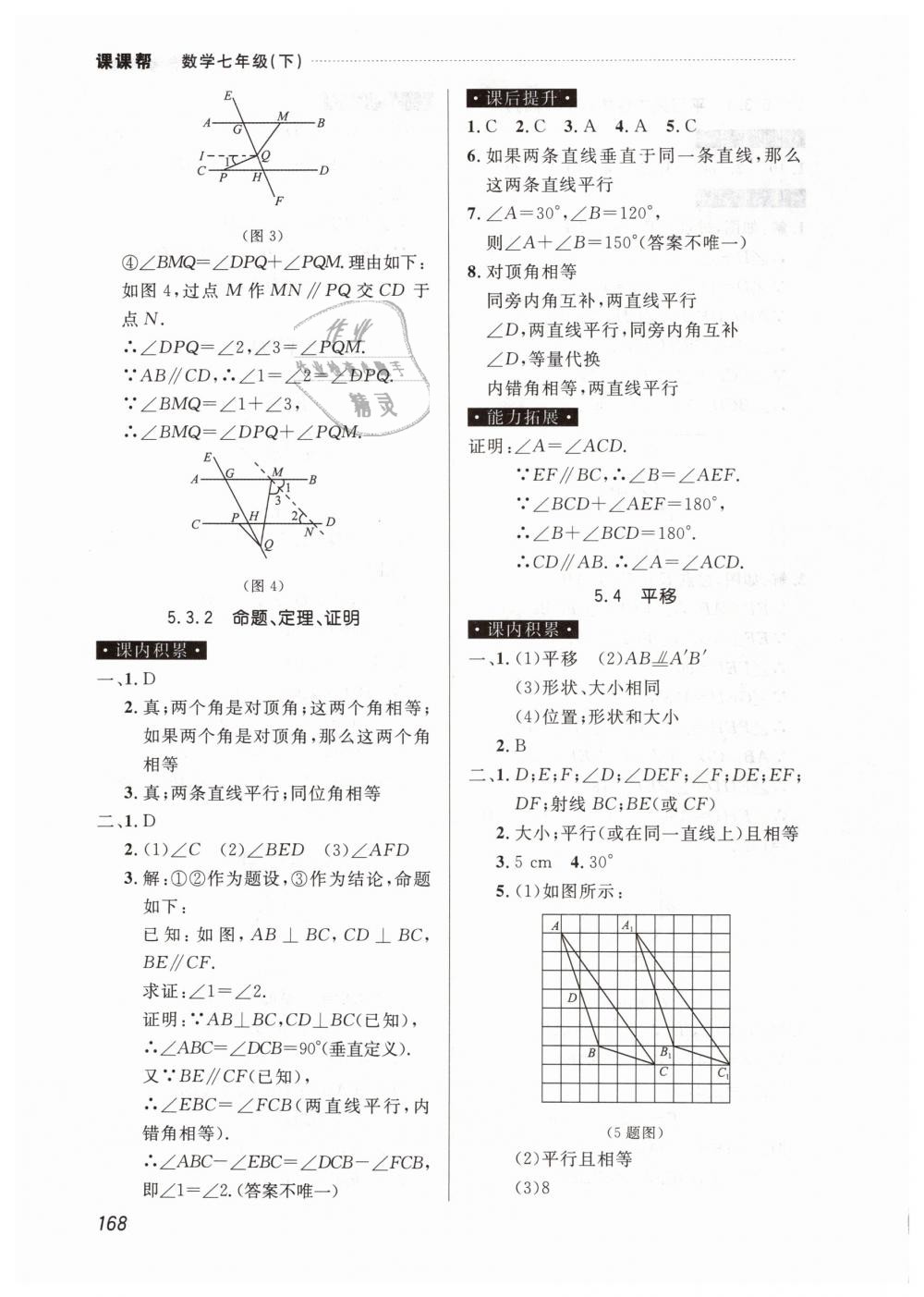 2019年課課幫七年級數(shù)學(xué)下冊人教版 第6頁