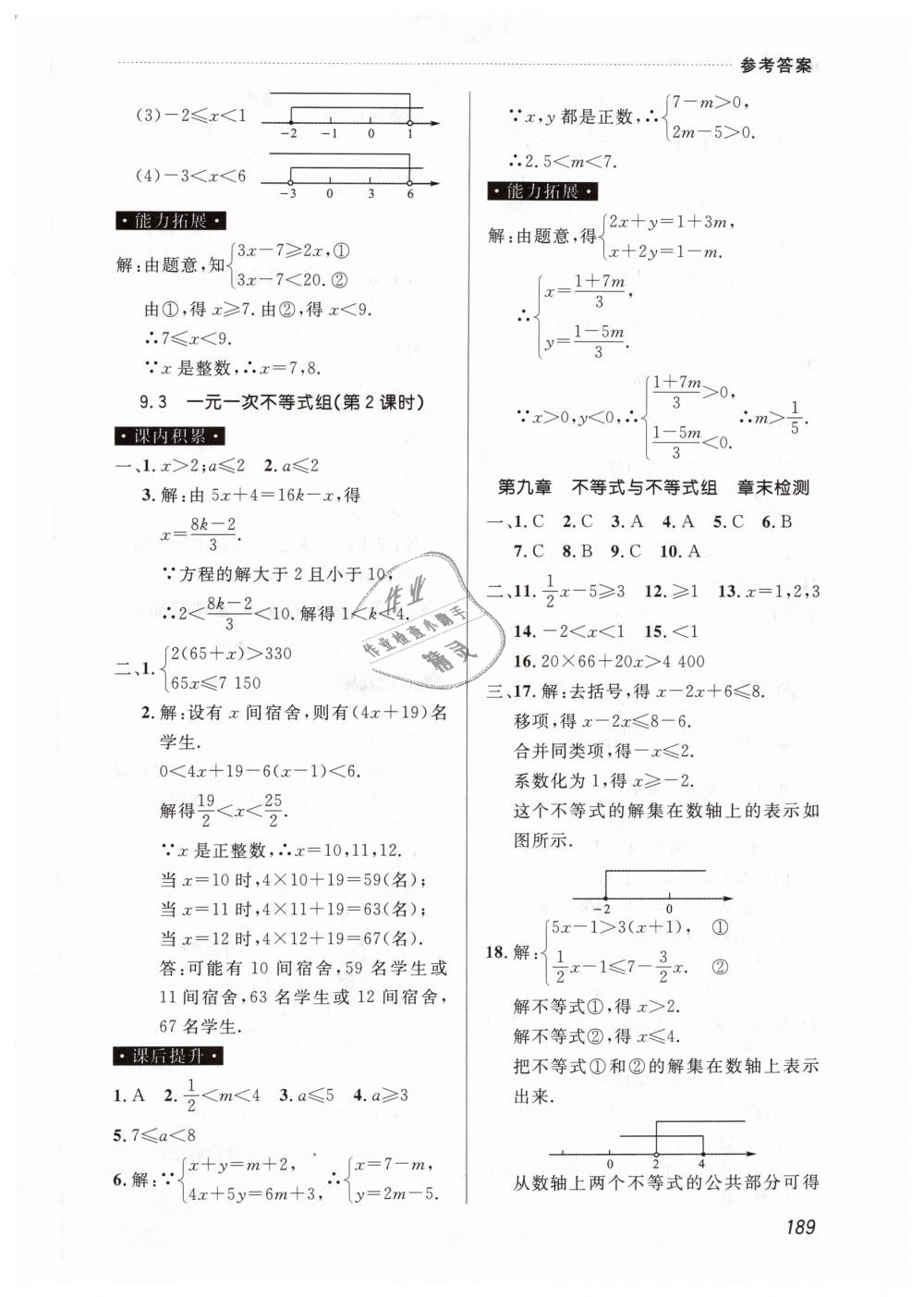 2019年课课帮七年级数学下册人教版 第27页