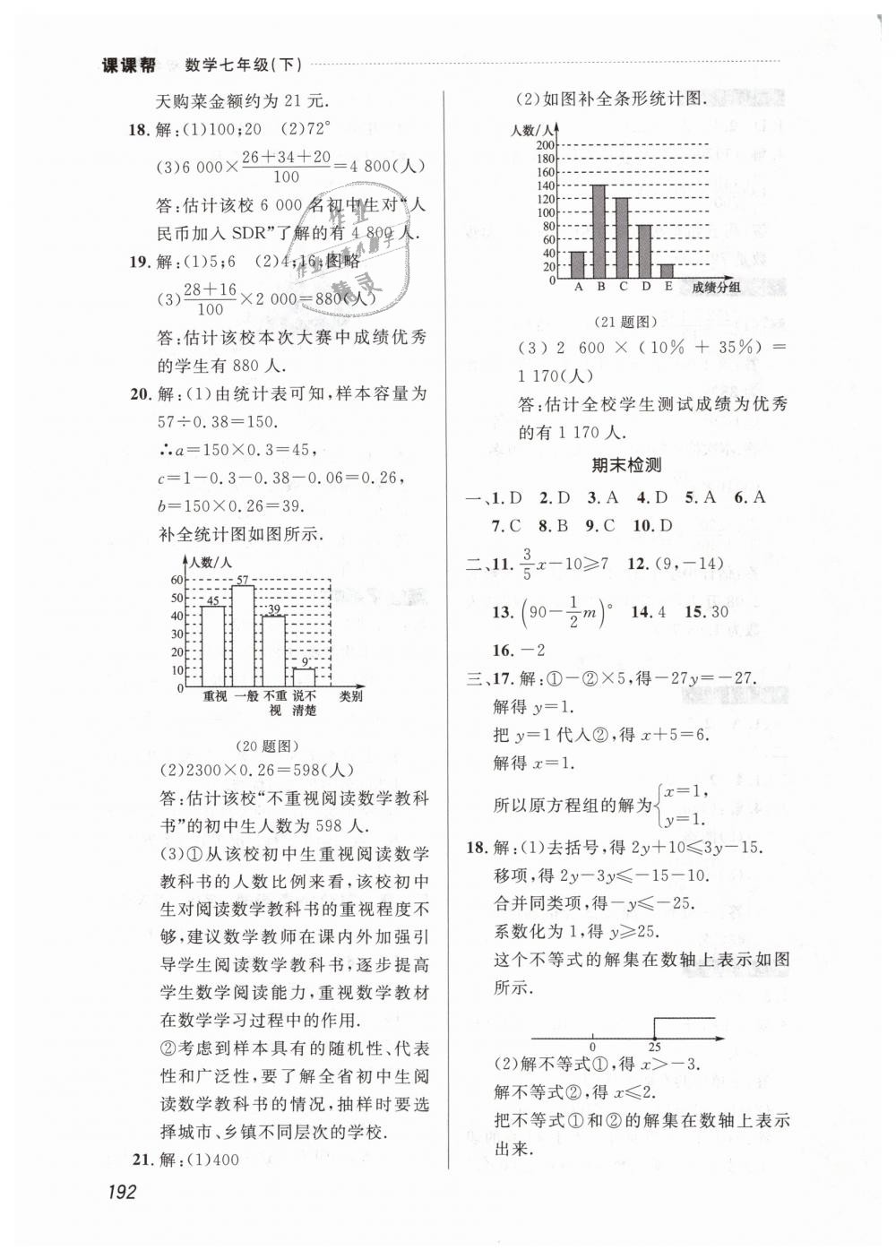 2019年课课帮七年级数学下册人教版 第30页