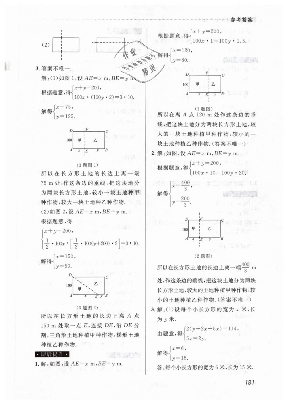 2019年课课帮七年级数学下册人教版 第19页