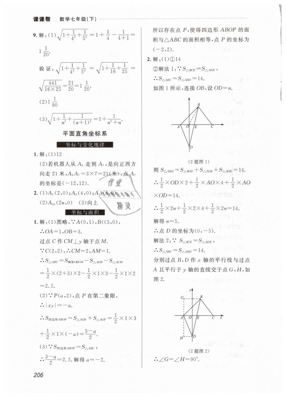 2019年课课帮七年级数学下册人教版 第44页