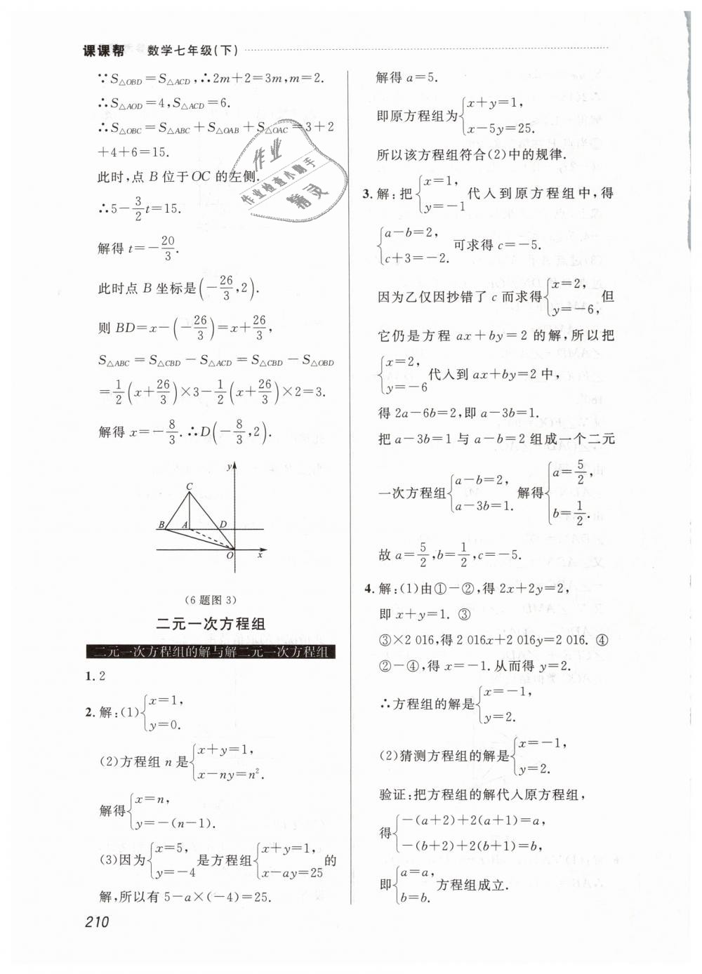 2019年课课帮七年级数学下册人教版 第48页