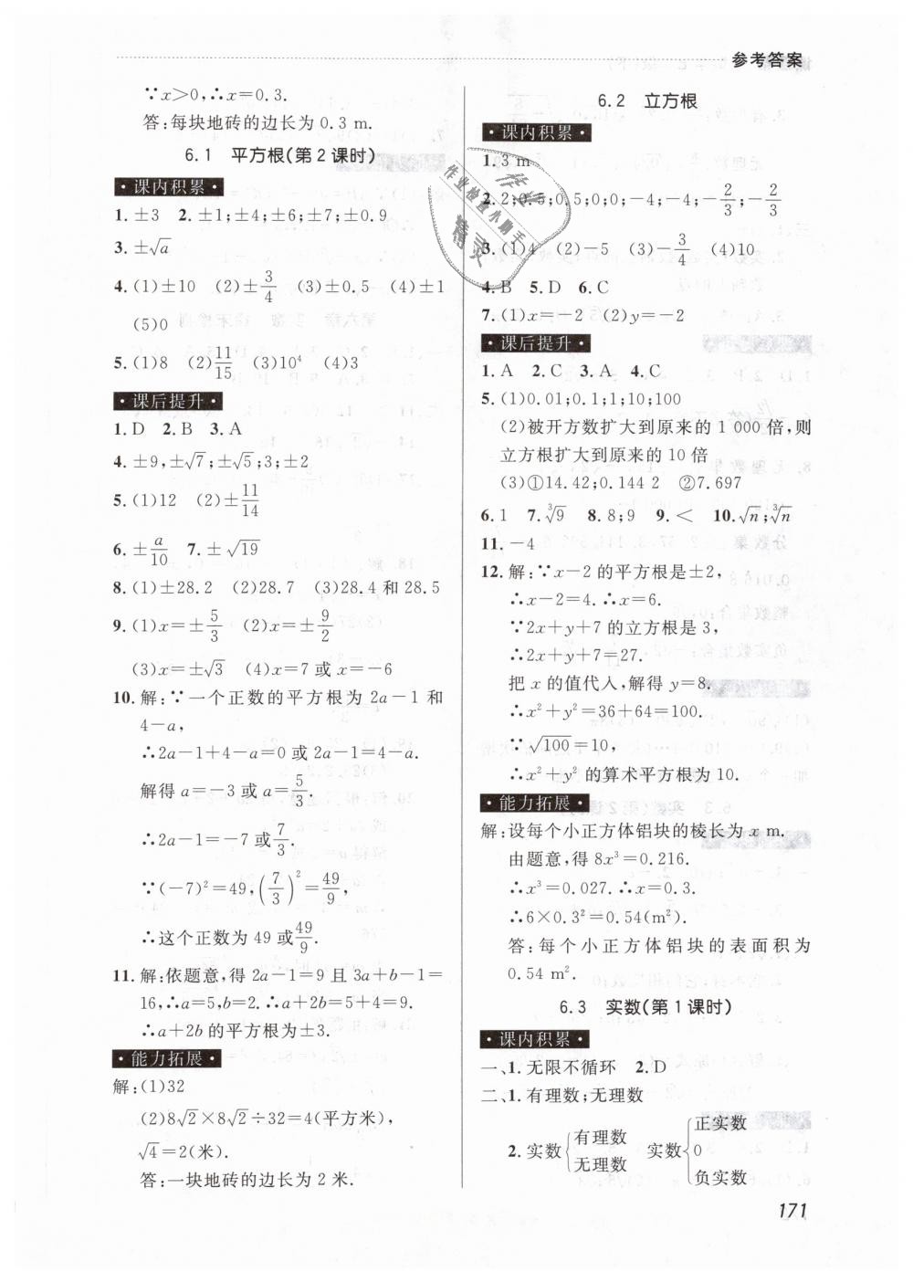 2019年课课帮七年级数学下册人教版 第9页