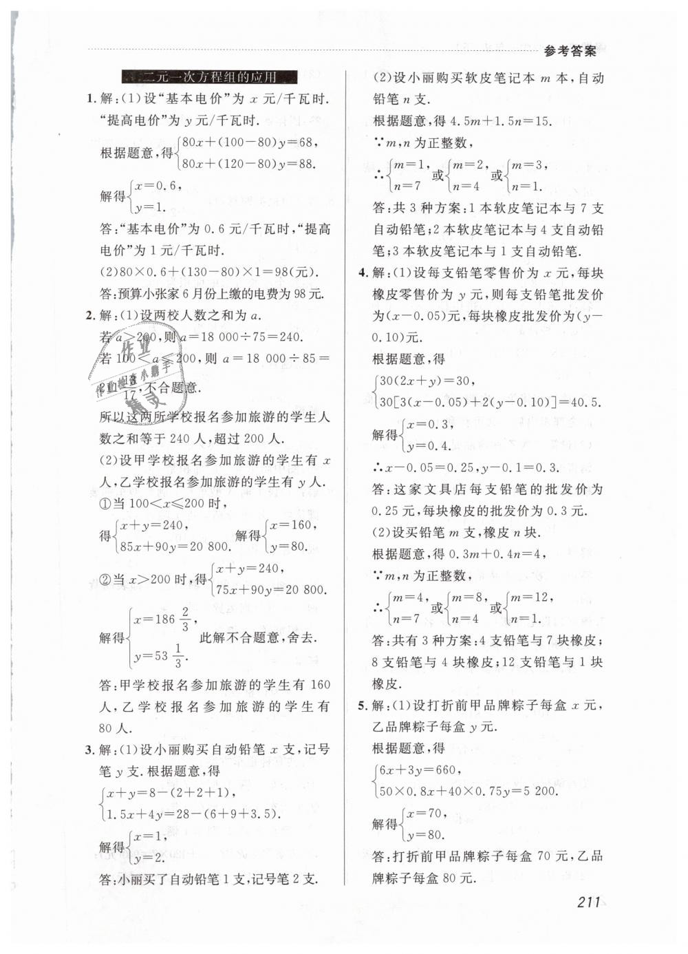 2019年课课帮七年级数学下册人教版 第49页