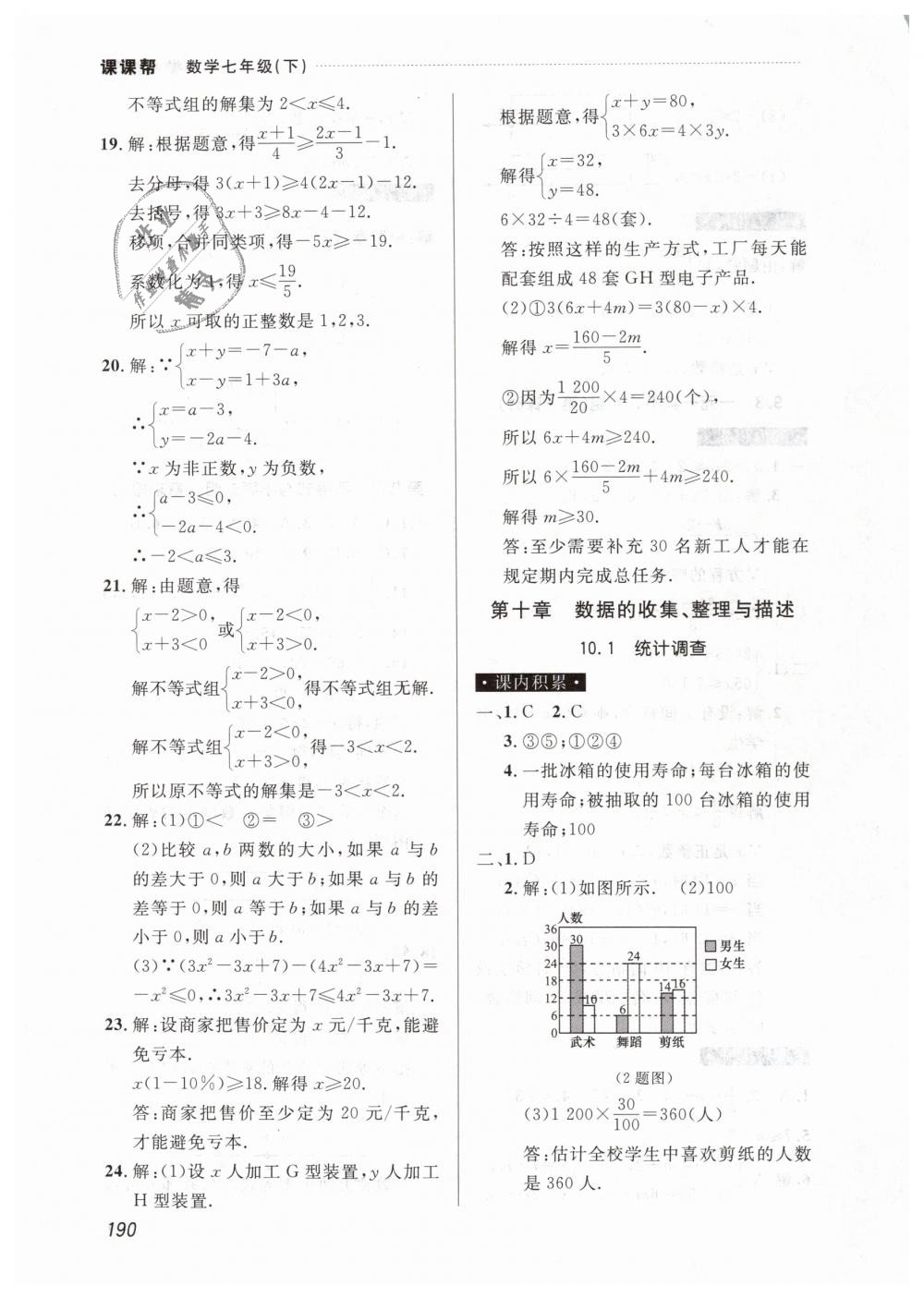 2019年课课帮七年级数学下册人教版 第28页