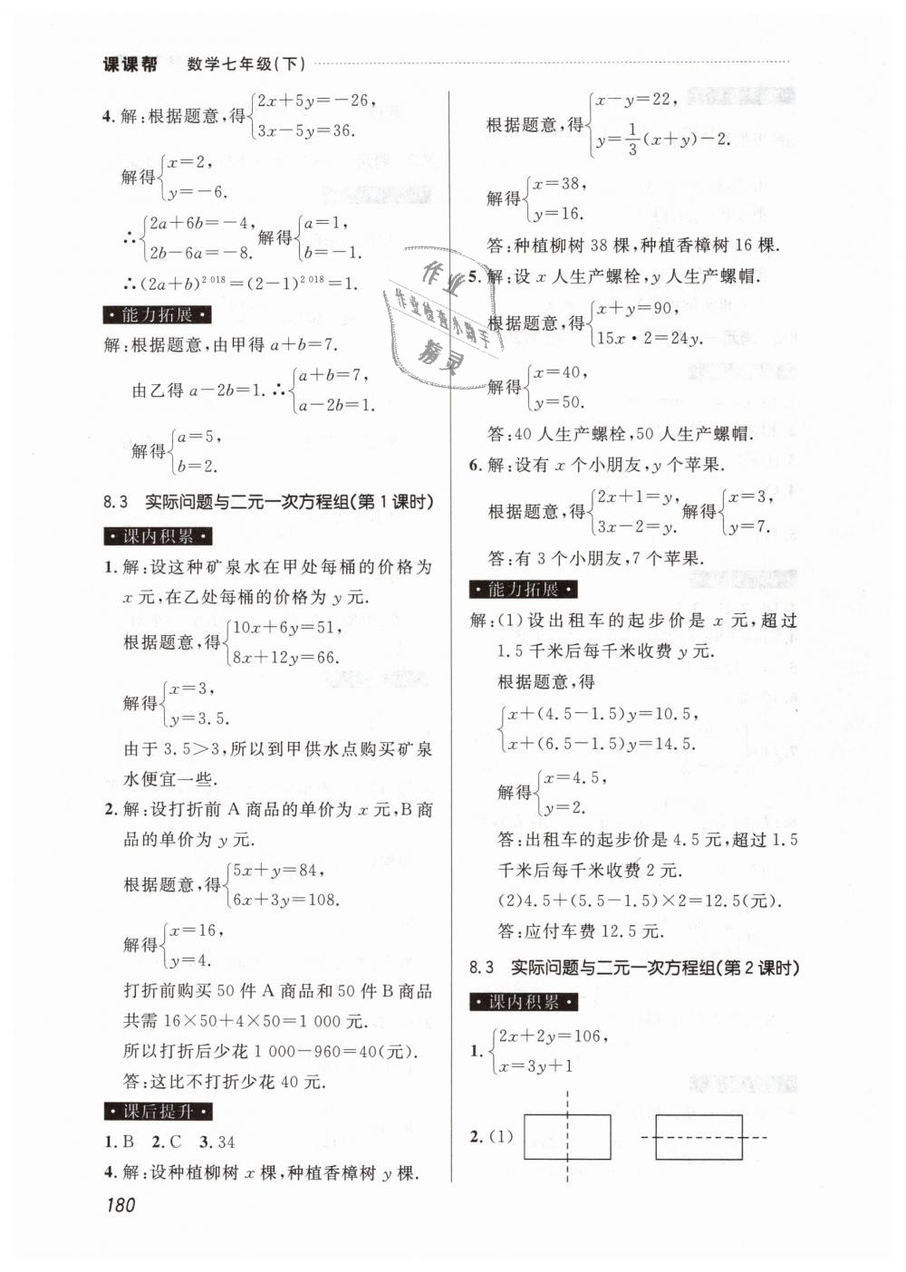 2019年课课帮七年级数学下册人教版 第18页