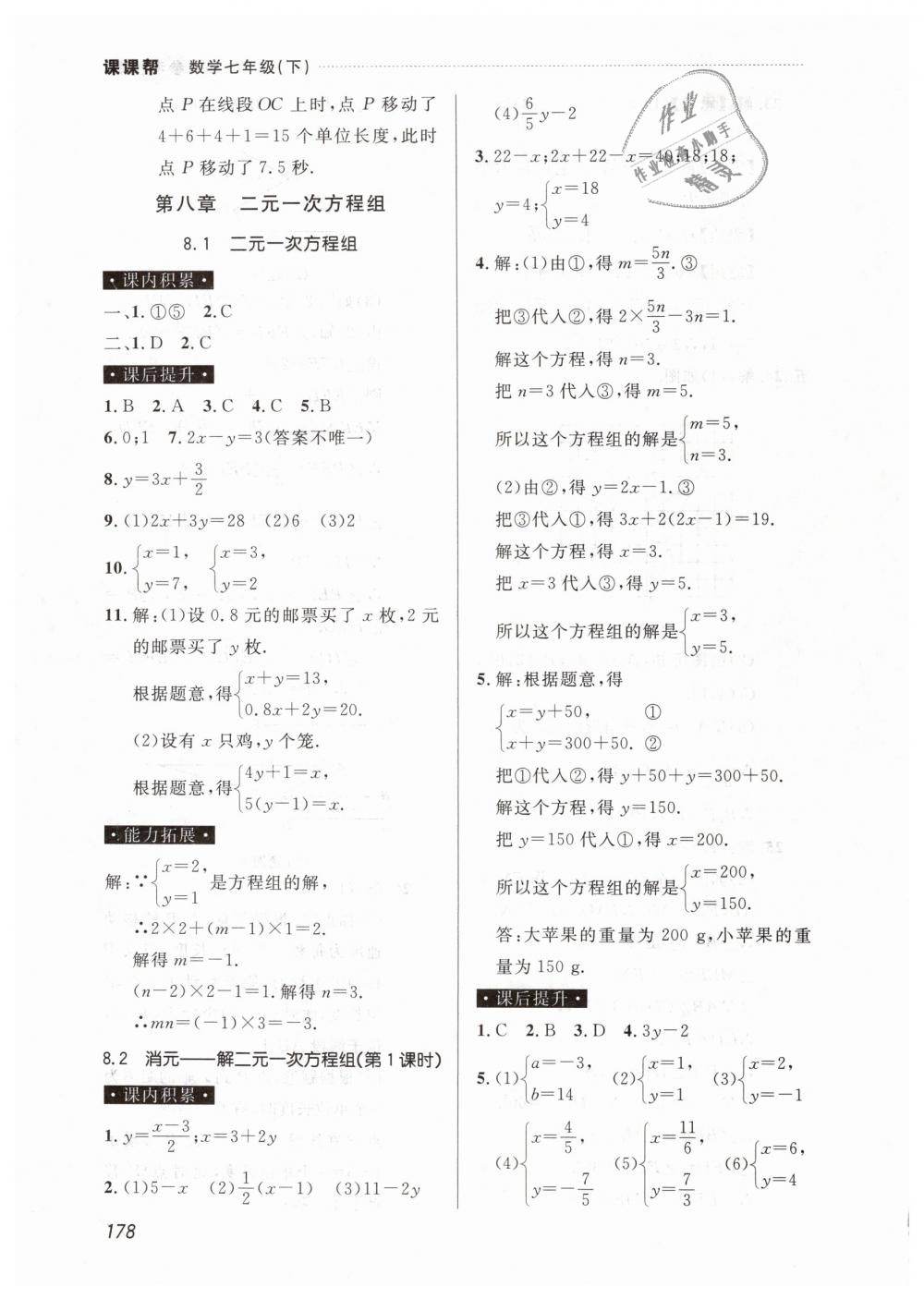 2019年课课帮七年级数学下册人教版 第16页