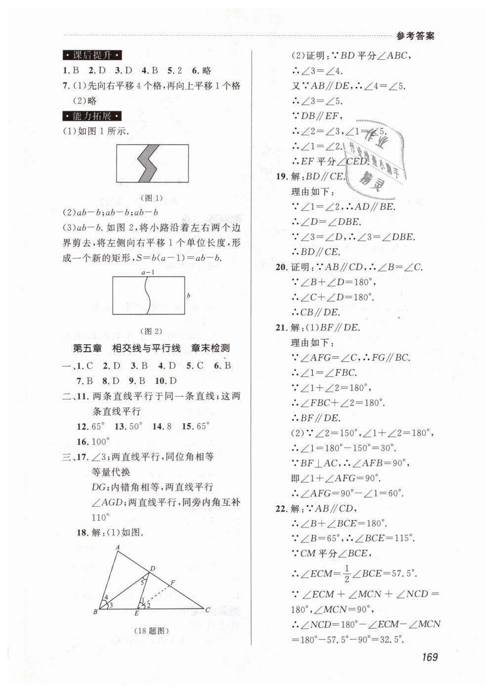 2019年课课帮七年级数学下册人教版 第7页