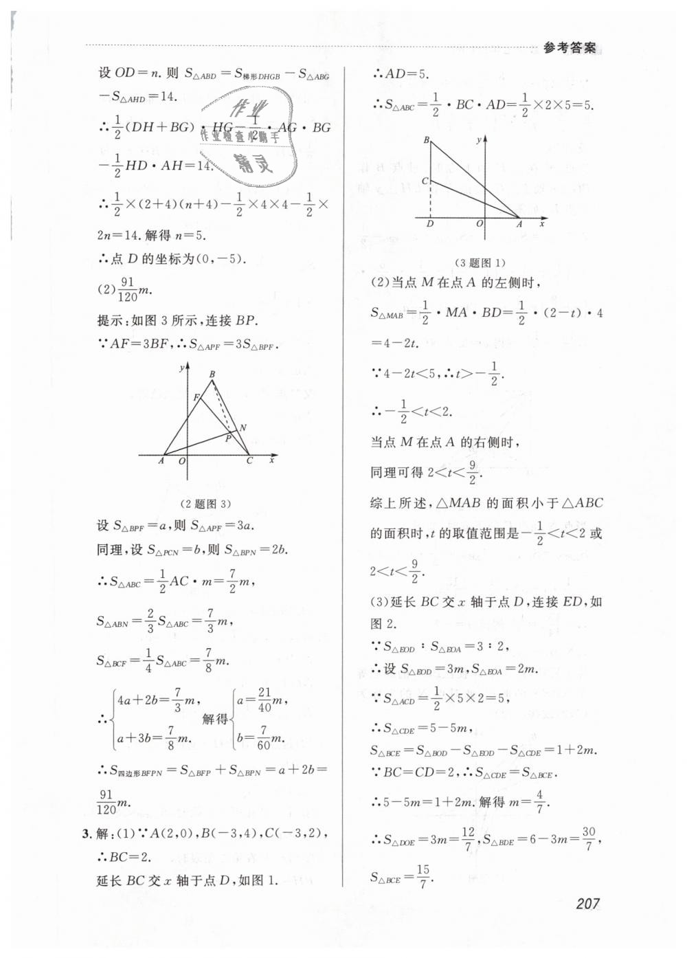 2019年课课帮七年级数学下册人教版 第45页