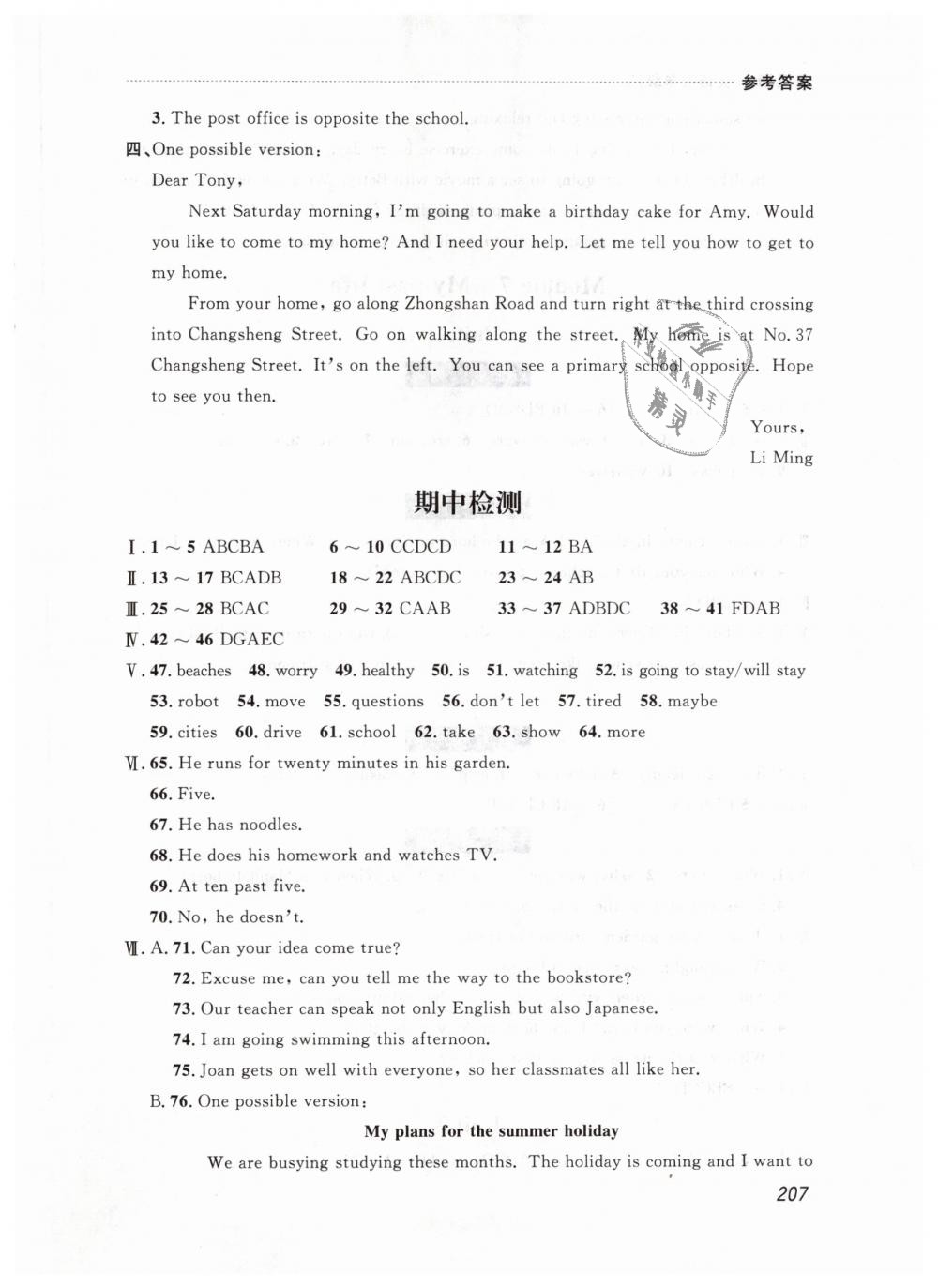 2019年课课帮七年级英语下册外研版 第13页