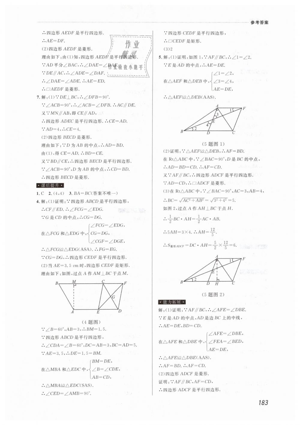 2019年课课帮八年级数学下册人教版 第13页