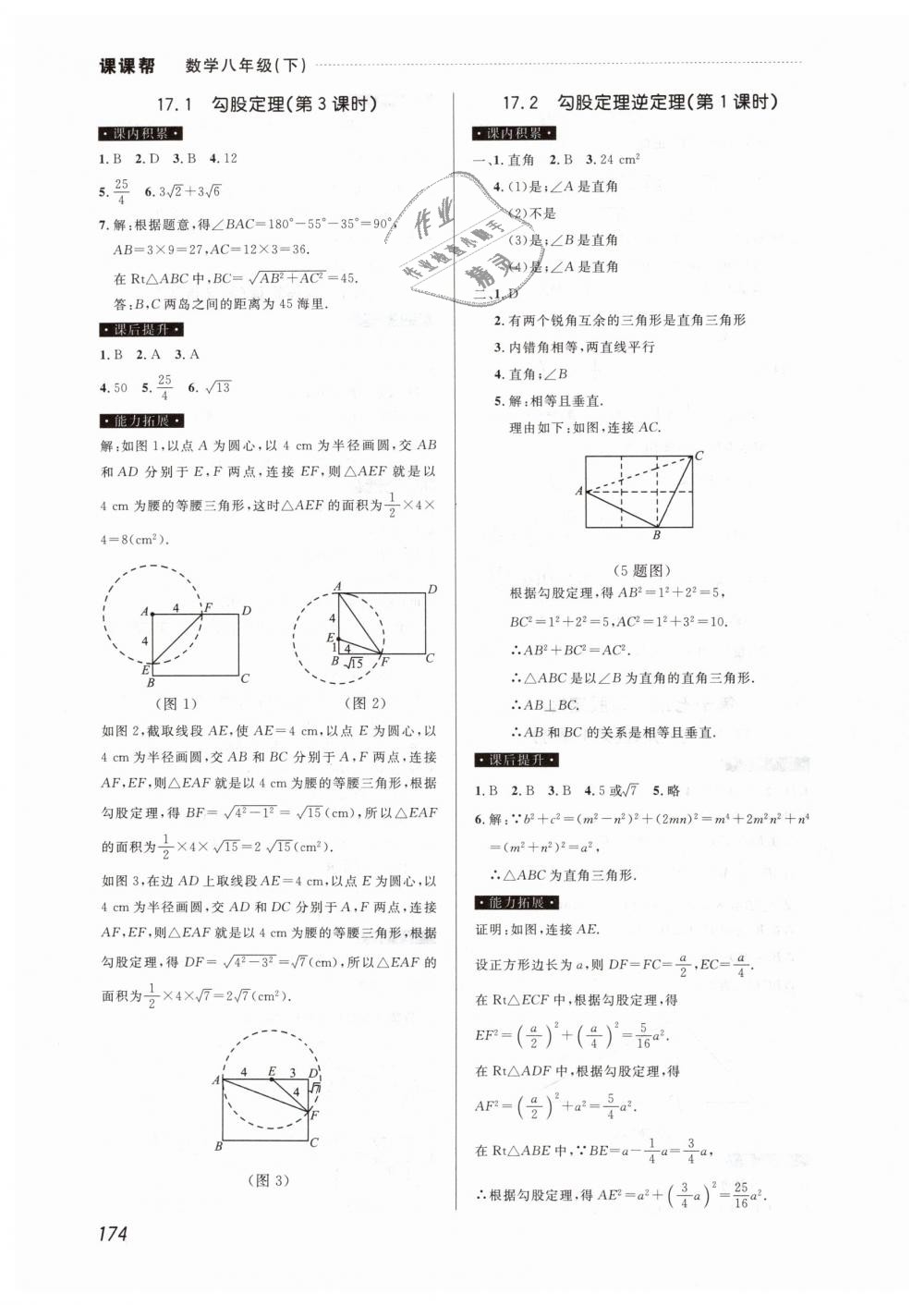 2019年課課幫八年級(jí)數(shù)學(xué)下冊(cè)人教版 第4頁