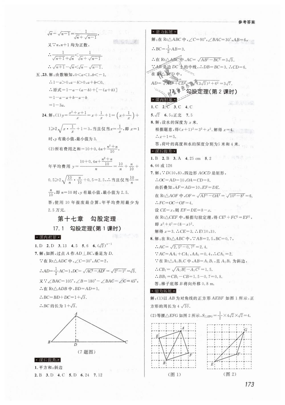 2019年课课帮八年级数学下册人教版 第3页