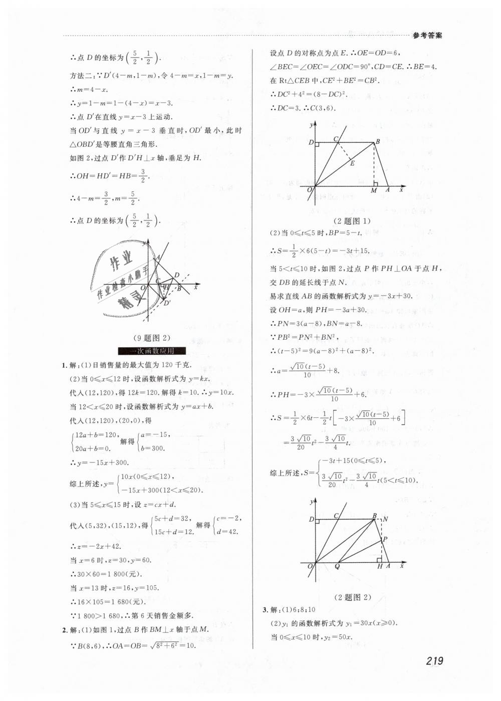 2019年课课帮八年级数学下册人教版 第49页