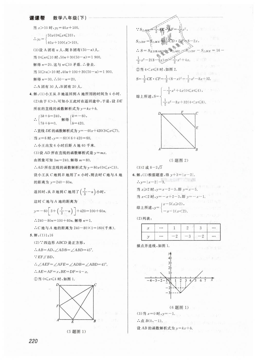 2019年课课帮八年级数学下册人教版 第50页