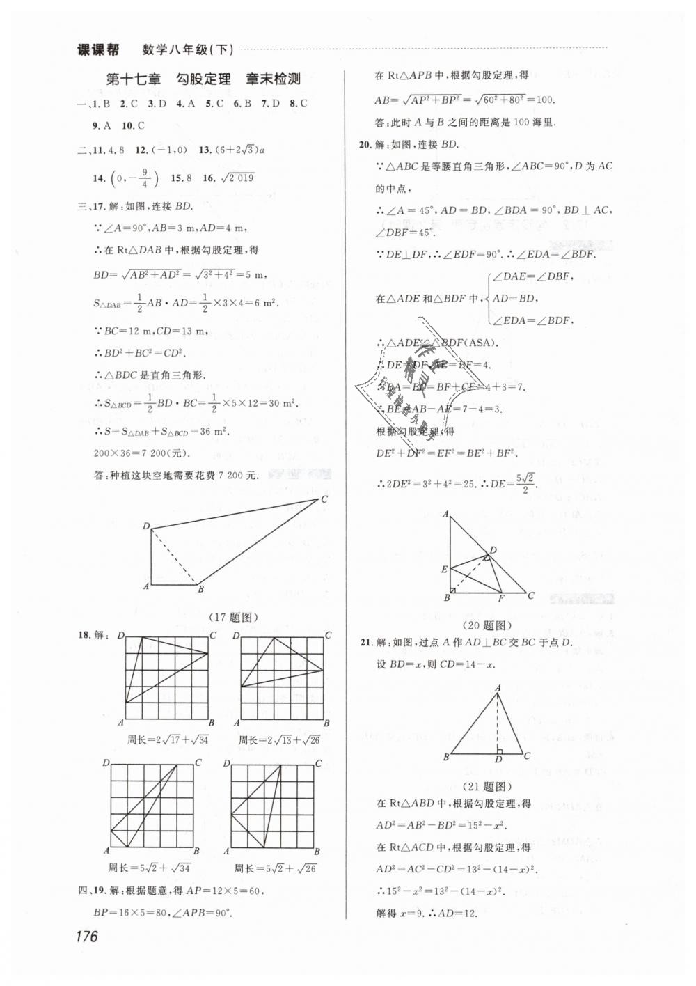 2019年课课帮八年级数学下册人教版 第6页