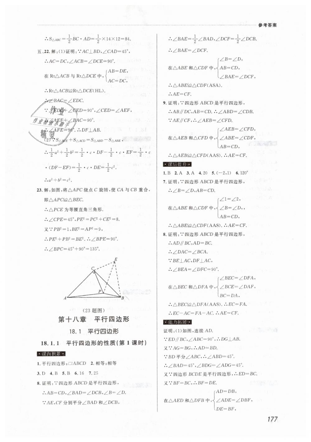 2019年课课帮八年级数学下册人教版 第7页