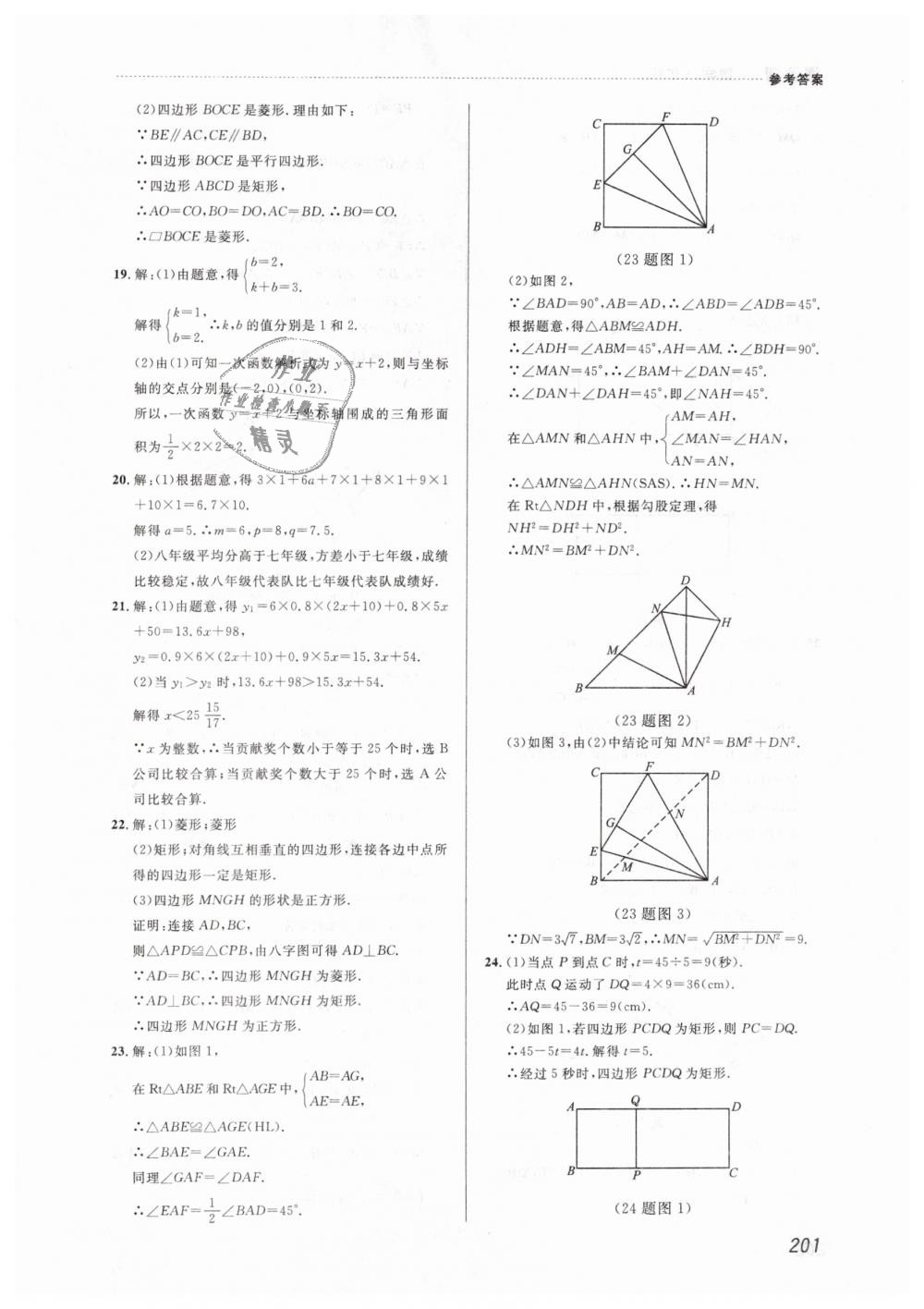 2019年课课帮八年级数学下册人教版 第31页