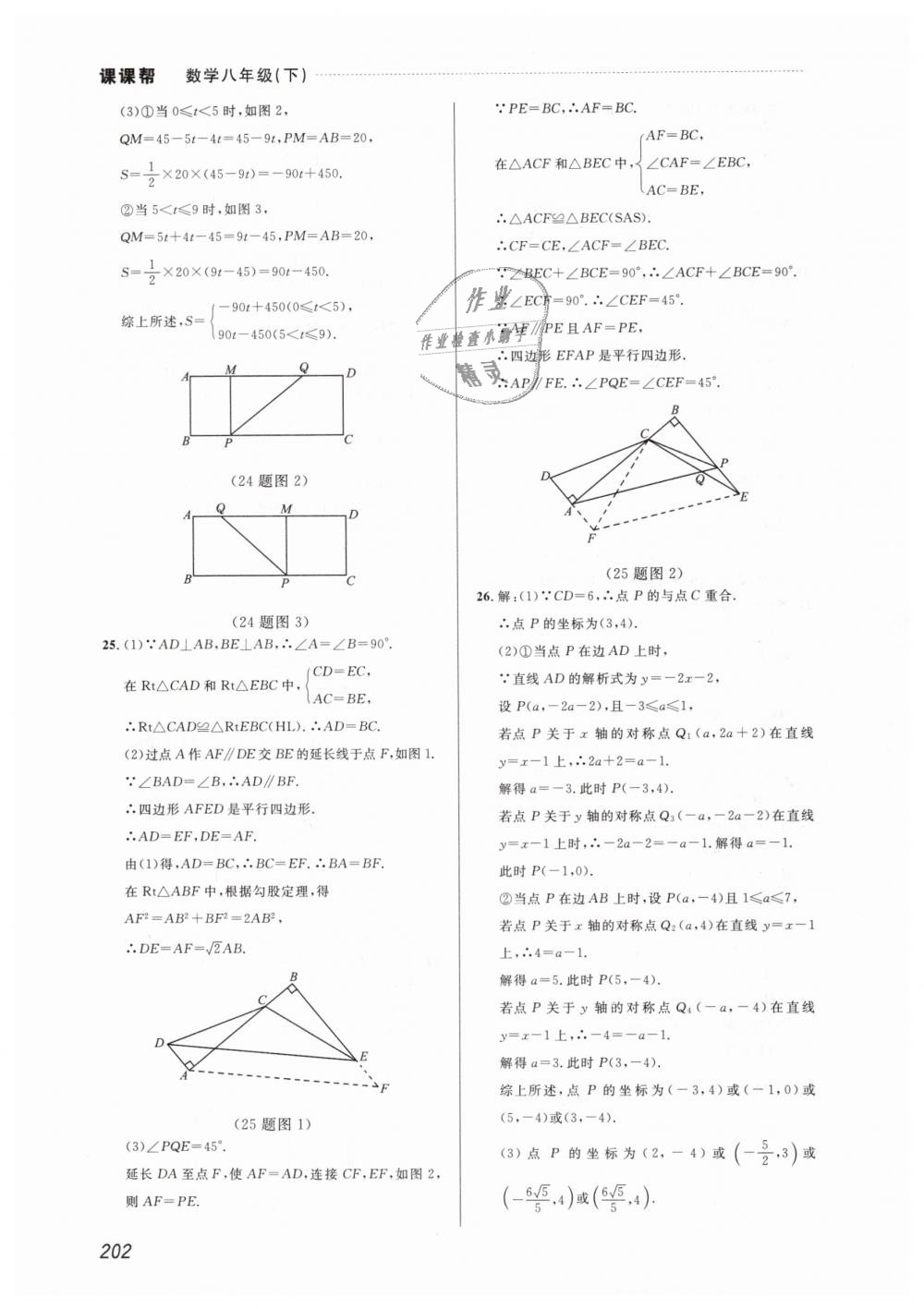 2019年课课帮八年级数学下册人教版 第32页