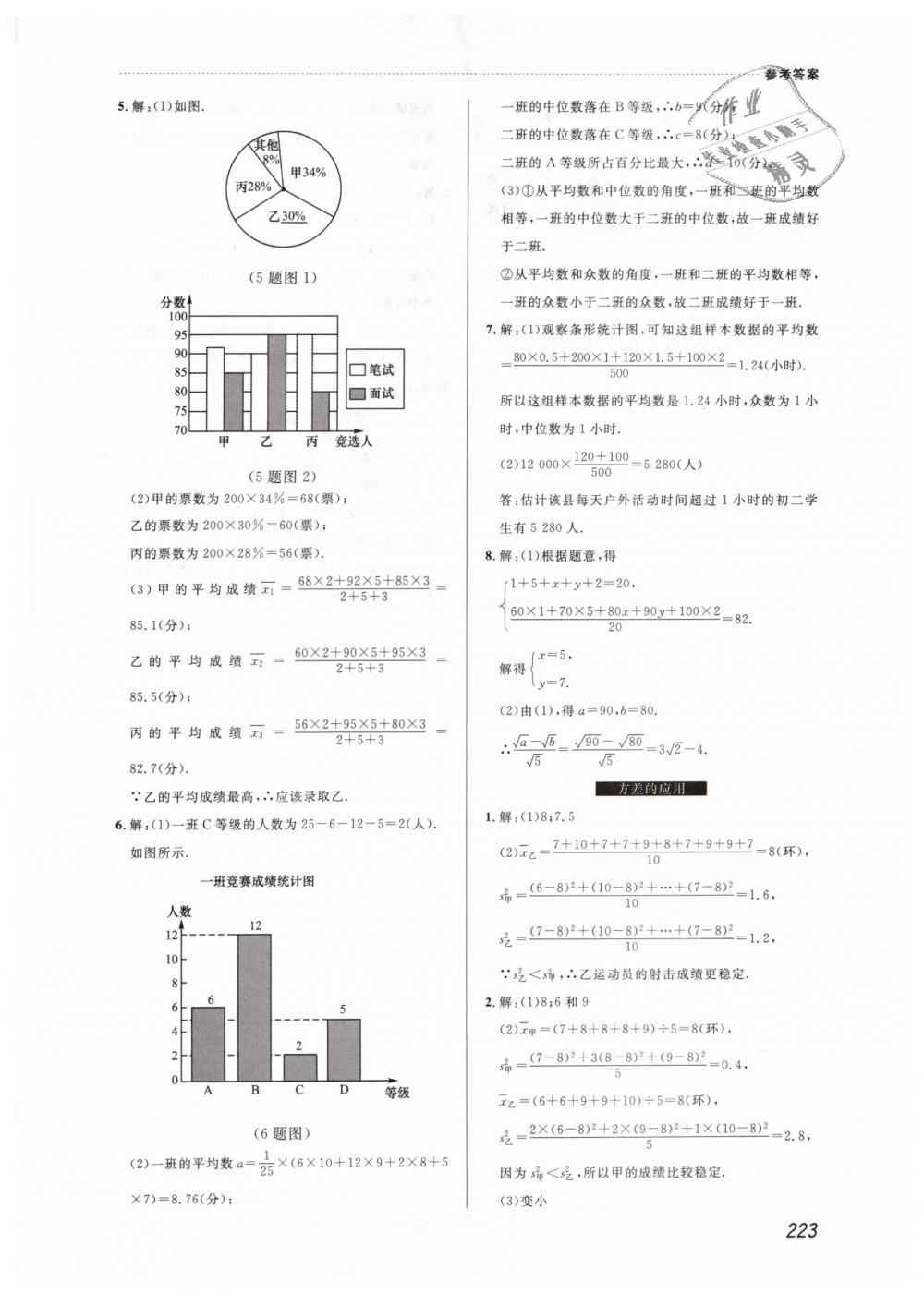 2019年課課幫八年級數(shù)學(xué)下冊人教版 第53頁