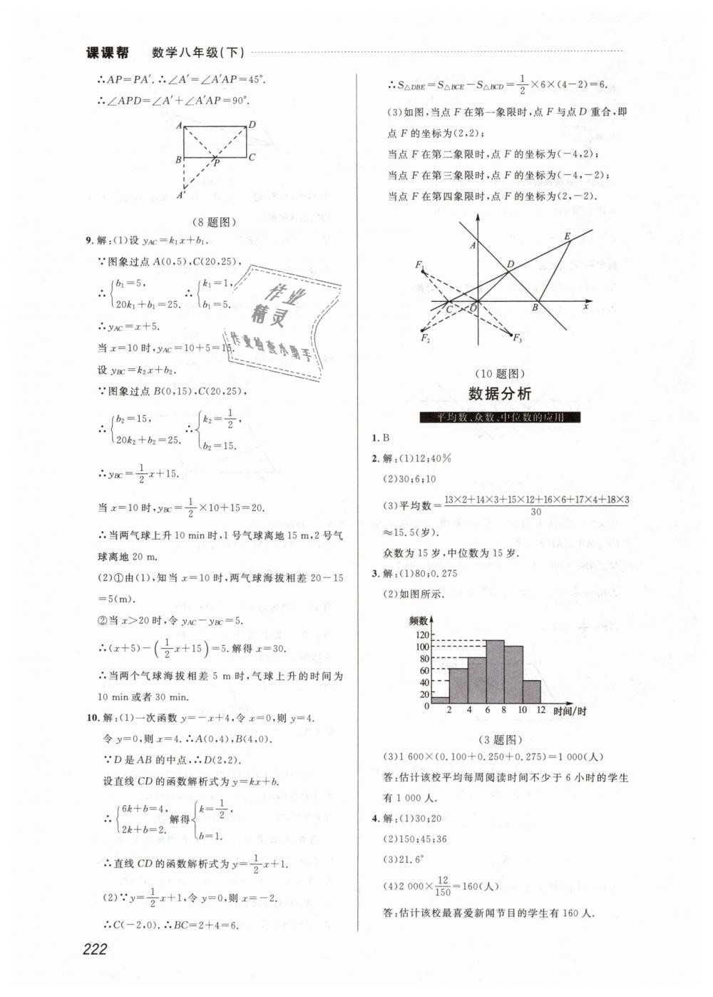 2019年课课帮八年级数学下册人教版 第52页