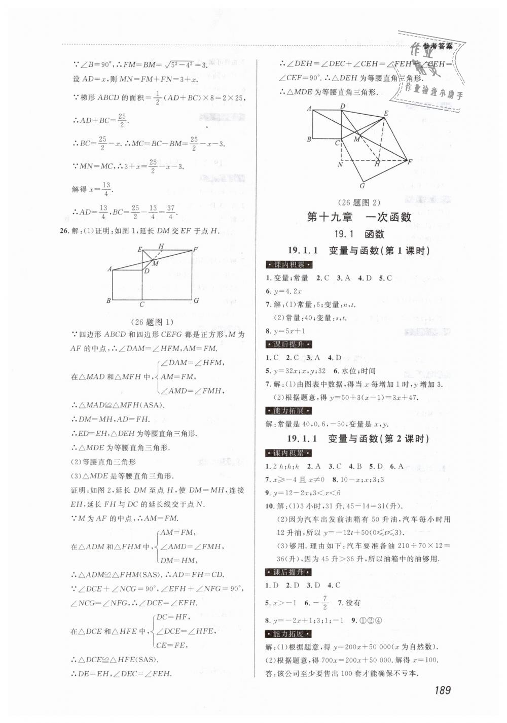 2019年課課幫八年級數(shù)學下冊人教版 第19頁