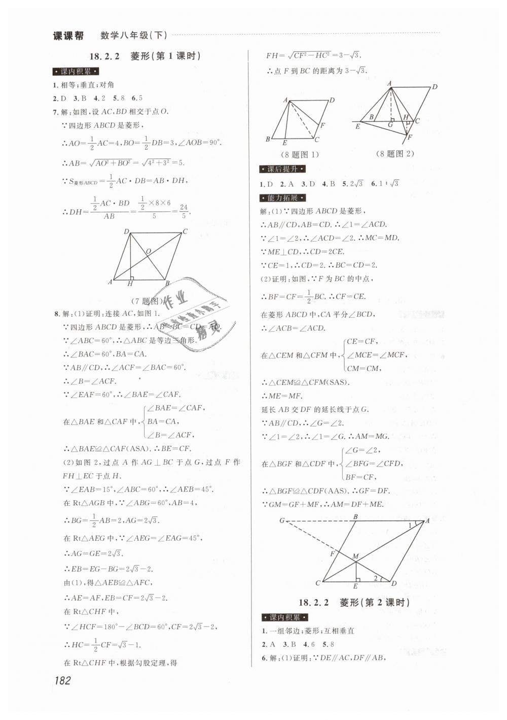 2019年课课帮八年级数学下册人教版 第12页