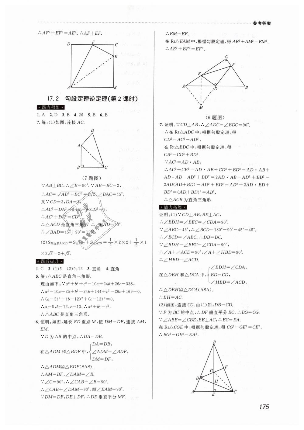 2019年课课帮八年级数学下册人教版 第5页