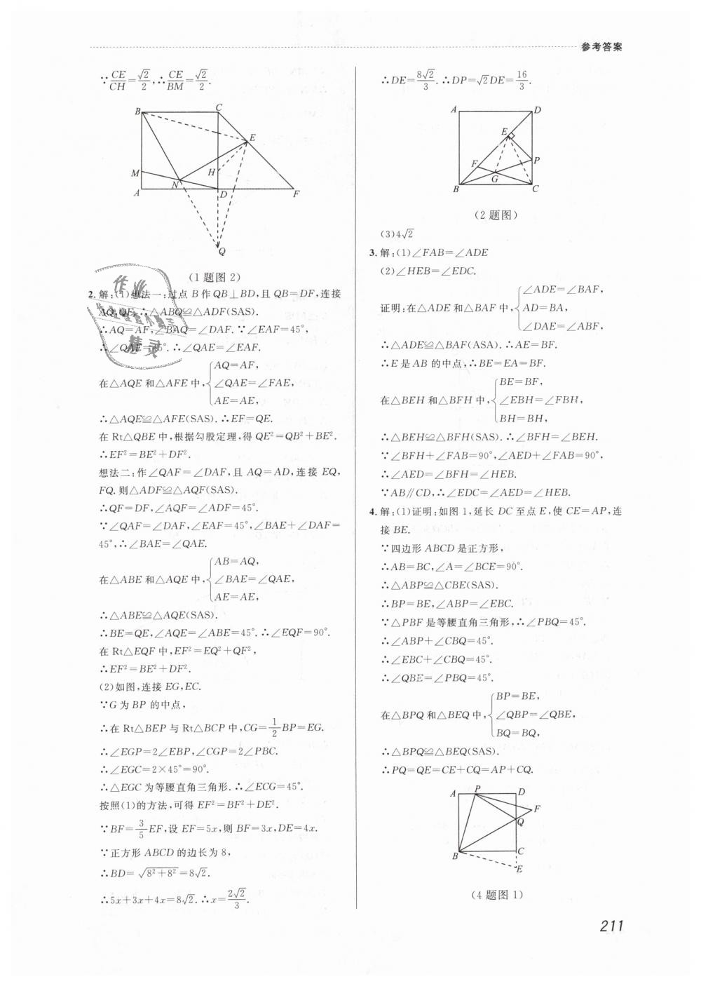 2019年课课帮八年级数学下册人教版 第41页