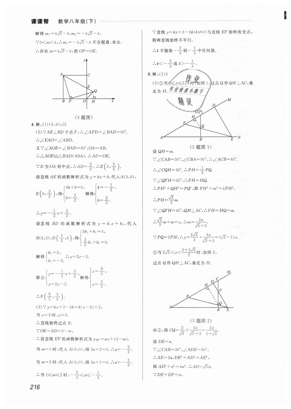 2019年课课帮八年级数学下册人教版 第46页