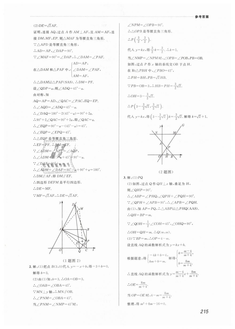 2019年课课帮八年级数学下册人教版 第45页