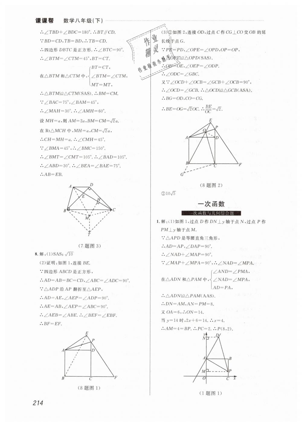 2019年课课帮八年级数学下册人教版 第44页