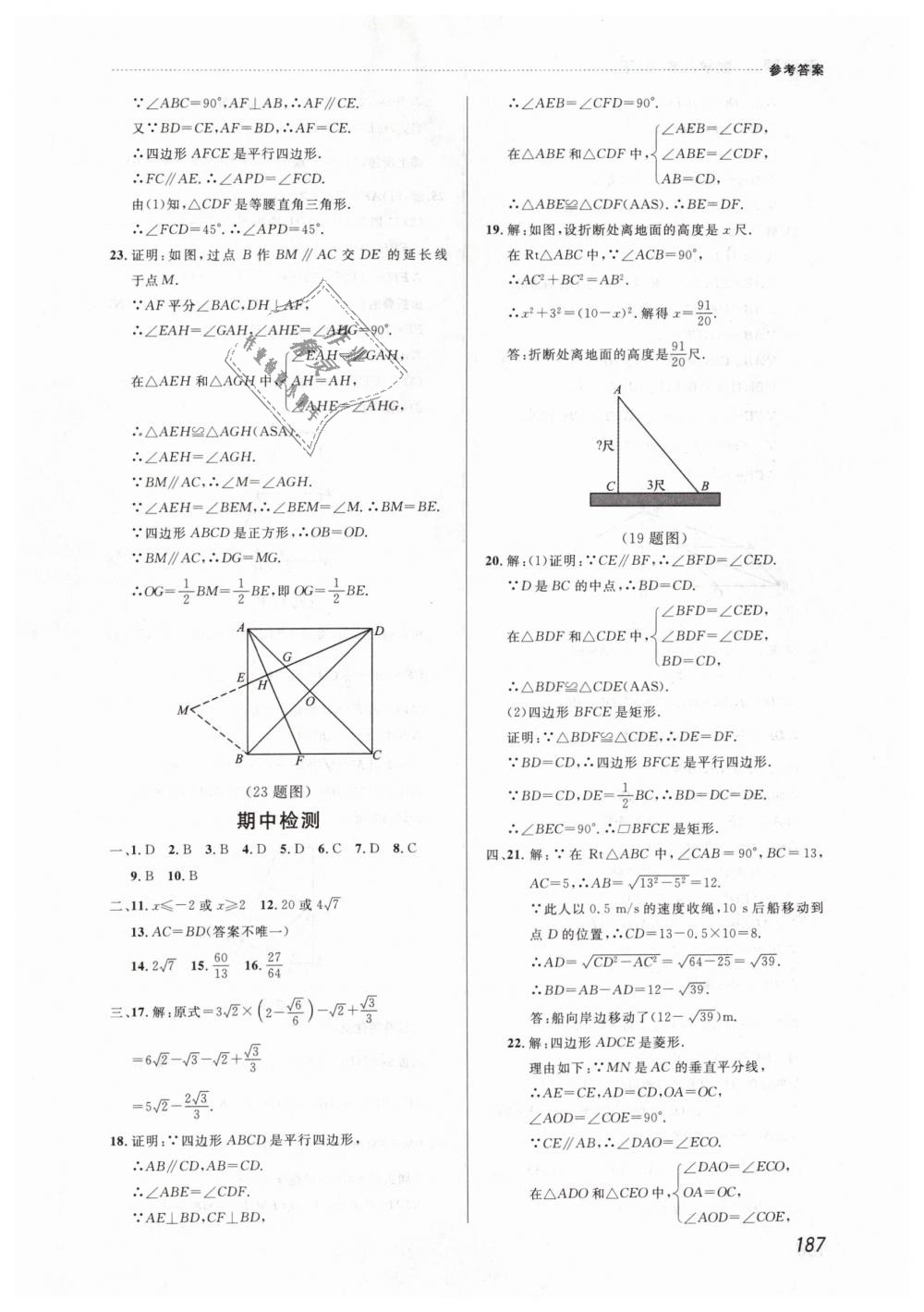 2019年課課幫八年級數(shù)學下冊人教版 第17頁